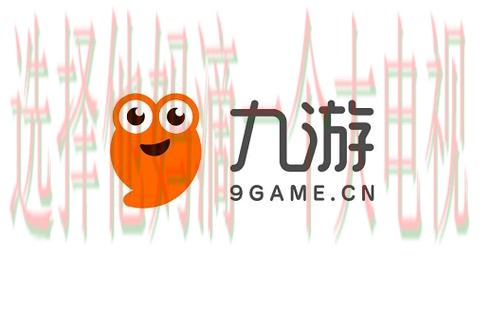 九游娱乐APP官网下载入口 九游娱乐APP官网下载入口