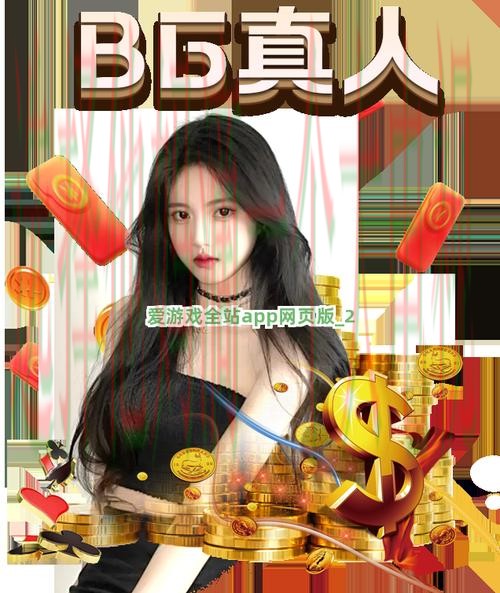 爱游戏娱乐APP官网下载入口