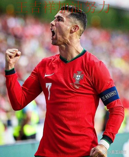 C罗关键时刻建功带队取胜 球队状态回暖值得关注