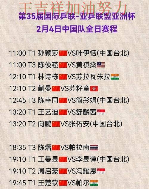 亚洲杯关键判罚复盘：国乒关键战失利暴露阵容短板