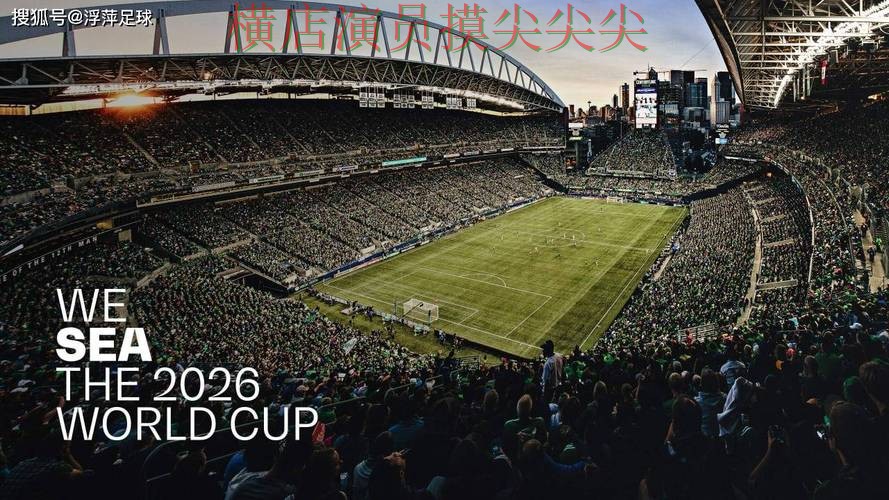 世界杯投注平台合集汇总：直播入口+直播全指南 - FIFA World Cup 2026